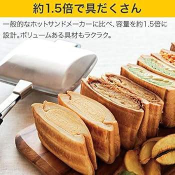 Amazon | [アサヒ軽金属] ホットサンドベーカー (ダブルセット